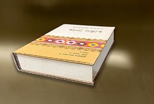Hardbound book with marbled spine